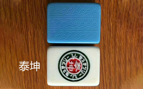 泰坤西藏麻将 泰坤西藏麻将